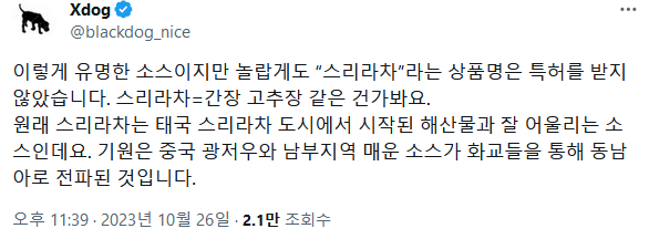 쓰리라차 소스 품귀 원인은 모두 거짓말