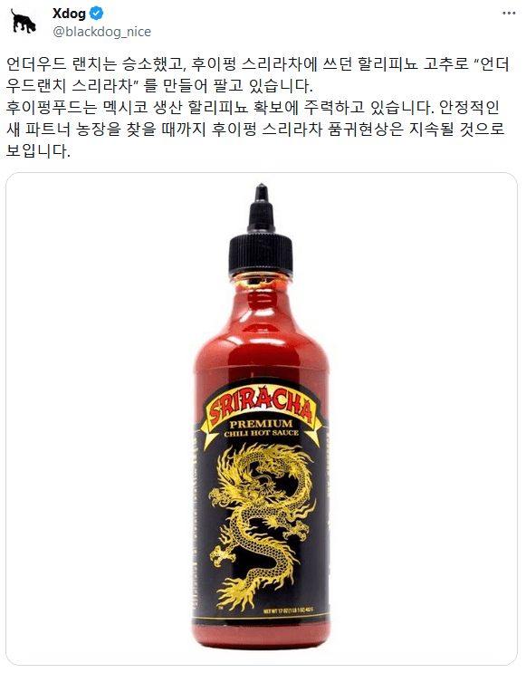 쓰리라차 소스 품귀 원인은 모두 거짓말