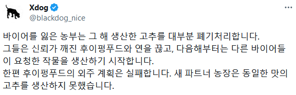 쓰리라차 소스 품귀 원인은 모두 거짓말