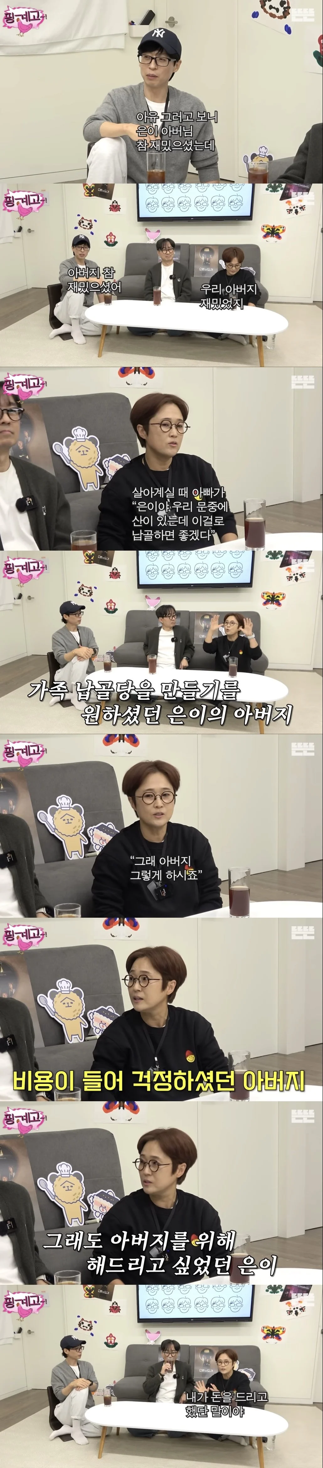 송은이님의 아버님이 납골당에 새긴 문구