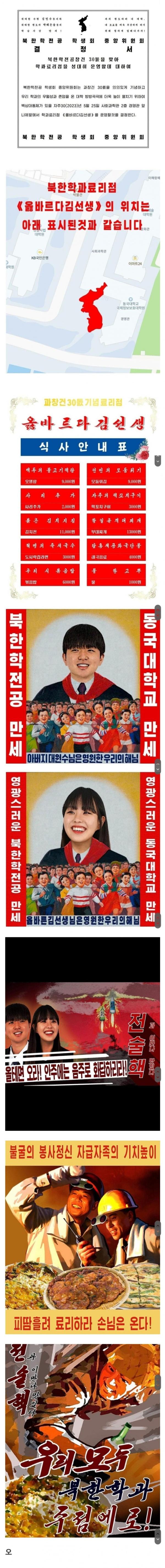 동국대학교 북한학과 주점