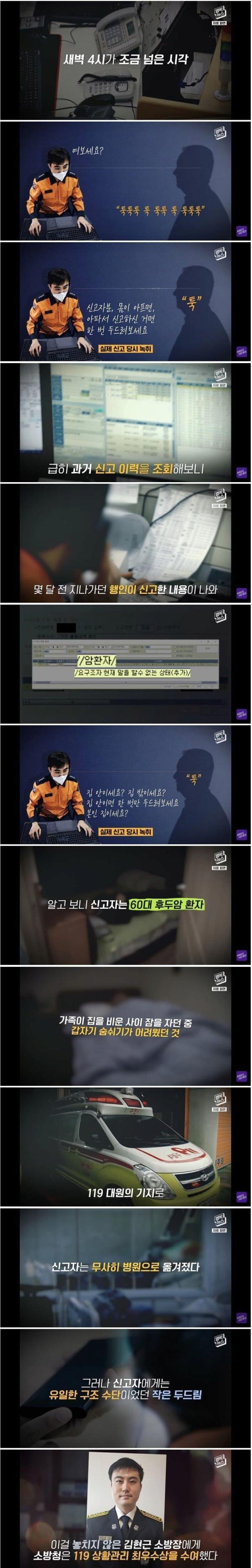 절대절명의 순간에 기지를 발휘한 소방관
