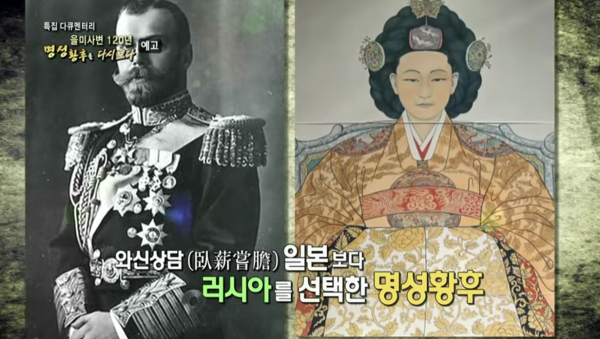 오늘날의 정치를 다시 한번 되돌아보게 하는 명성황후의 일대기
