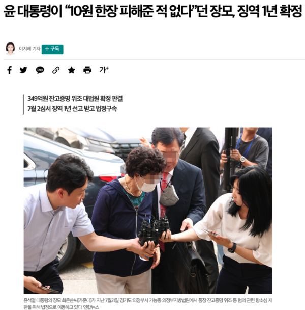내 장모, 누구한테 10원 한장 피해준 적 없다