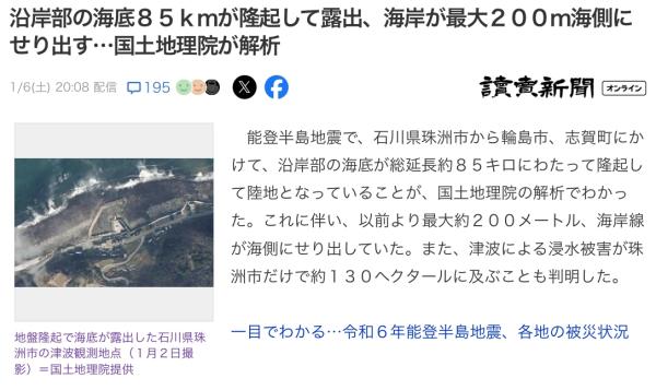 지진으로 땅이 더 넓어진 일본