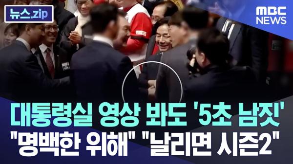 윤석열대통령의 바이든-날리면 시즌2 - 강성희 국회의원 입막은채로 사지를 제압해 강제 퇴장시킨 사건