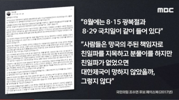 일제강점기가 더 살기 좋았을지도 모른다는 조수연 국민의힘 후보 - 친일파?