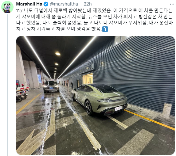 Marshall Ha님의 샤오미 SU7 시승기 - 테슬라의 일론 머스크님이 긴장할만한 느낌
