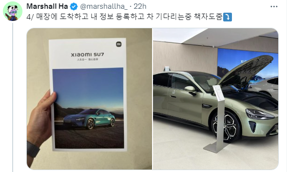 Marshall Ha님의 샤오미 SU7 시승기 - 테슬라의 일론 머스크님이 긴장할만한 느낌