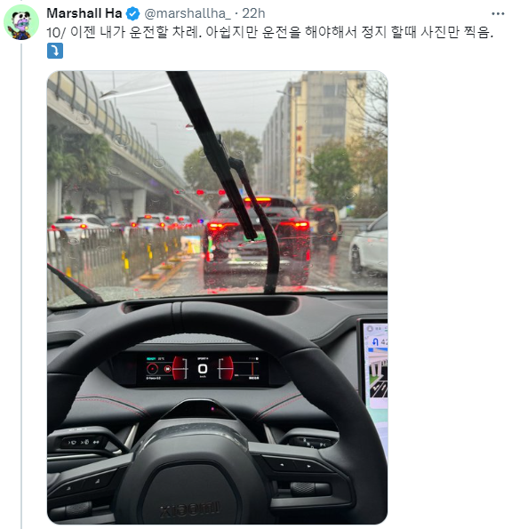 Marshall Ha님의 샤오미 SU7 시승기 - 테슬라의 일론 머스크님이 긴장할만한 느낌