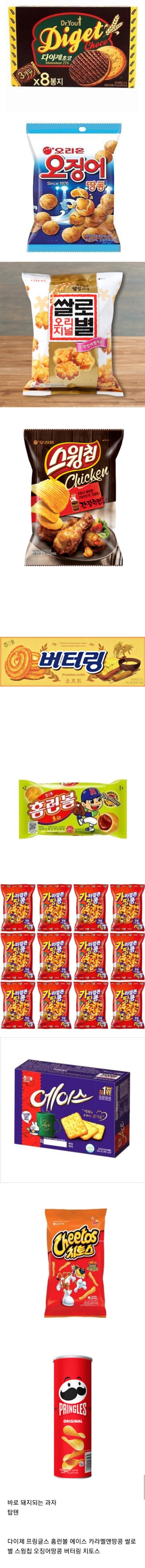 비만갤러리 선정 - 먹으면 돼지 되는 과자