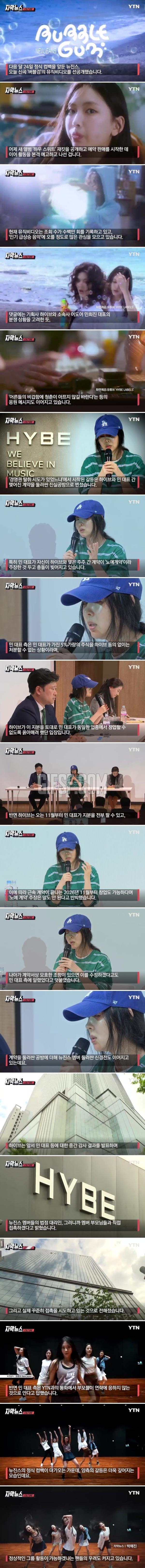 하이브-민희진 진실공방 속 뉴진스, 뮤비 "버블검" 조회수 폭등 + 응원 댓글 봇물