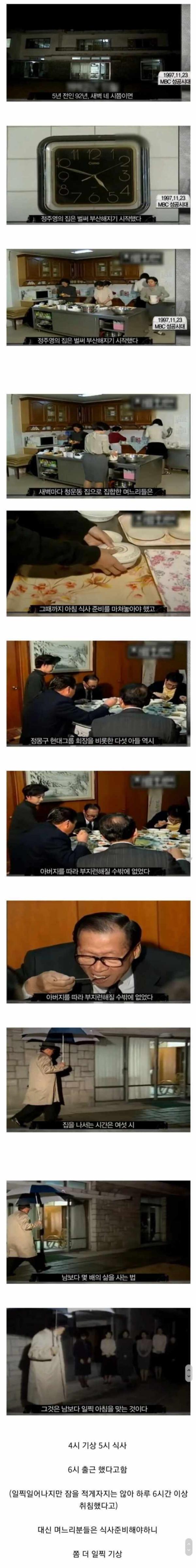 90년대 재벌의 아침이 보여주는 성공한 사람들의 특징