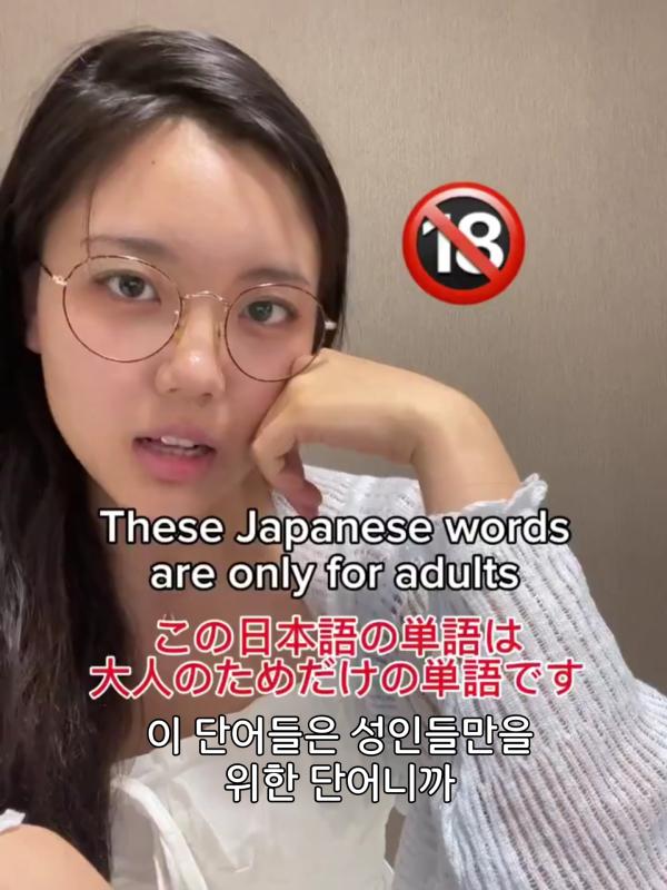 일본 누나가 알려주는 성인용 단어