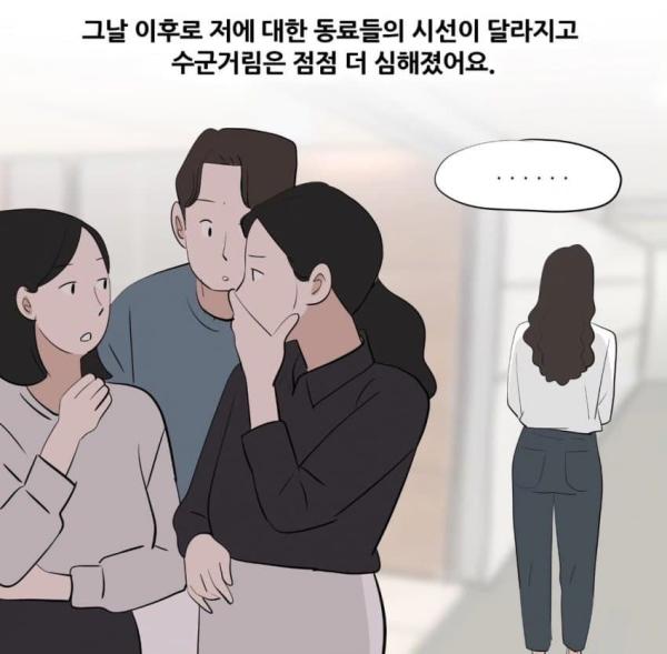 사내 단톡으로 따돌림 하면 생기는 일 - 사이버 볼링의 법적 이슈들