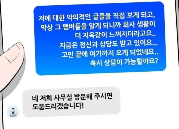 사내 단톡으로 따돌림 하면 생기는 일 - 사이버 볼링의 법적 이슈들