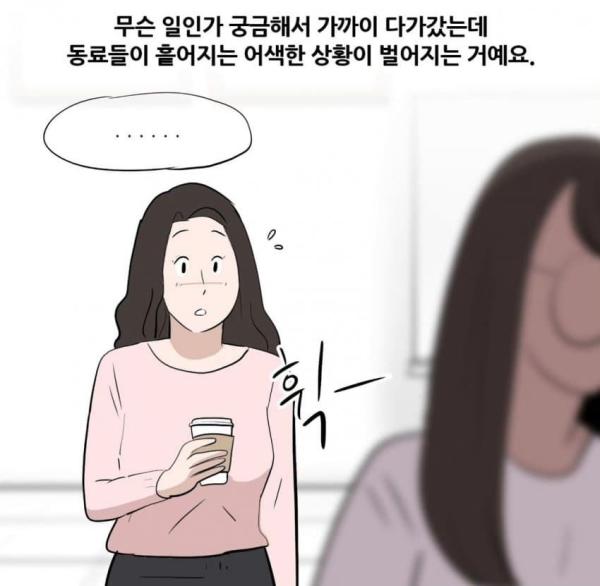 사내 단톡으로 따돌림 하면 생기는 일 - 사이버 볼링의 법적 이슈들
