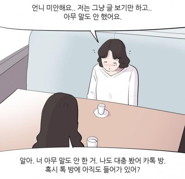 사내 단톡으로 따돌림 하면 생기는 일 - 사이버 볼링의 법적 이슈들