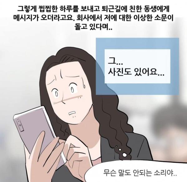 사내 단톡으로 따돌림 하면 생기는 일 - 사이버 볼링의 법적 이슈들