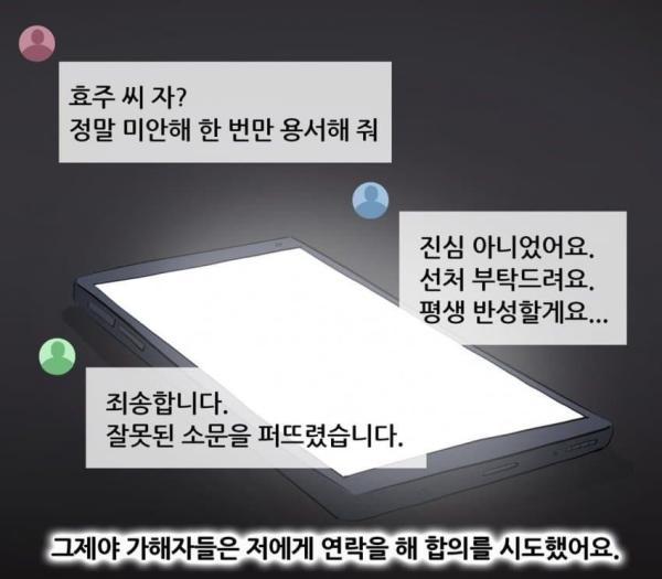 사내 단톡으로 따돌림 하면 생기는 일 - 사이버 볼링의 법적 이슈들