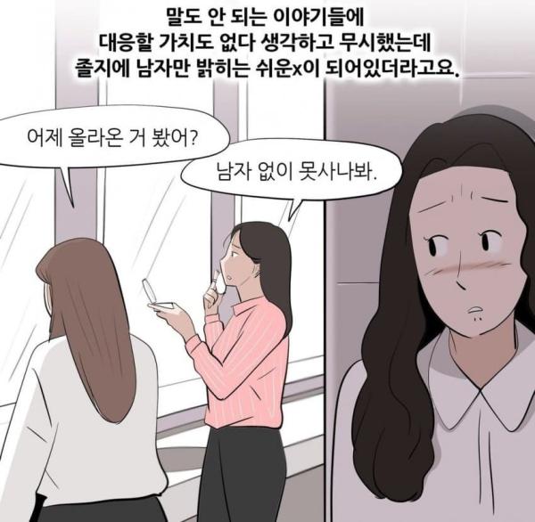 사내 단톡으로 따돌림 하면 생기는 일 - 사이버 볼링의 법적 이슈들