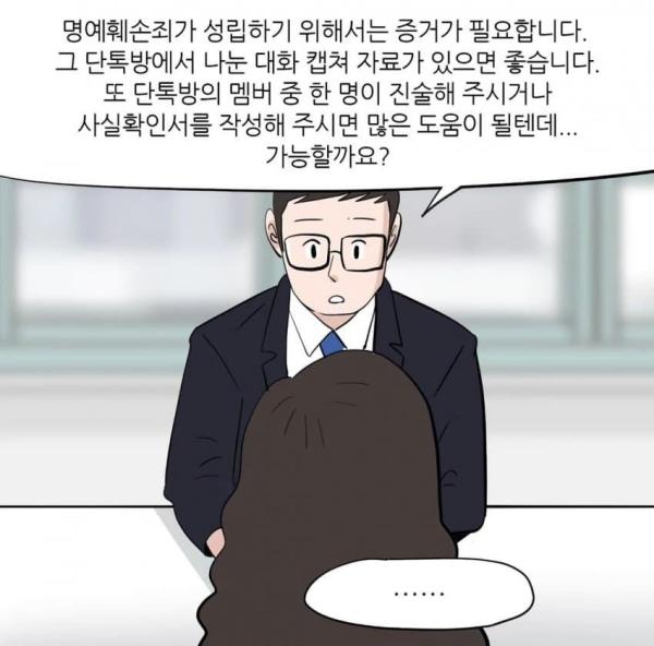 사내 단톡으로 따돌림 하면 생기는 일 - 사이버 볼링의 법적 이슈들