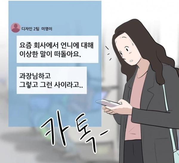 사내 단톡으로 따돌림 하면 생기는 일 - 사이버 볼링의 법적 이슈들