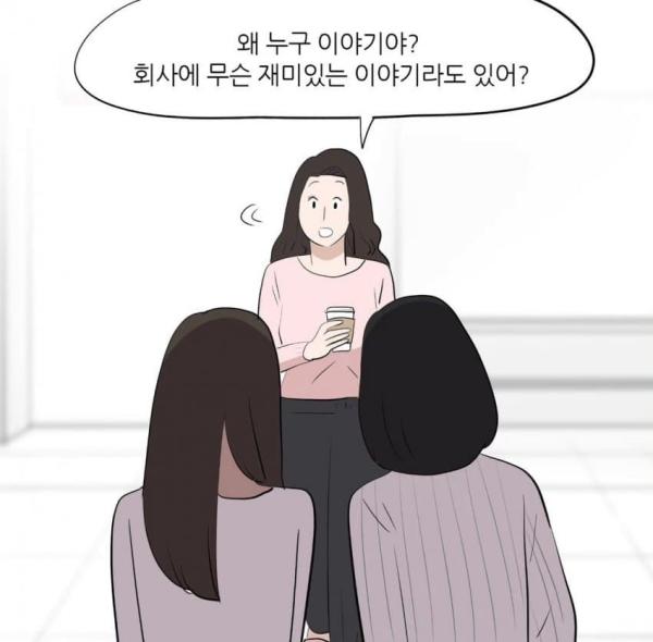 사내 단톡으로 따돌림 하면 생기는 일 - 사이버 볼링의 법적 이슈들