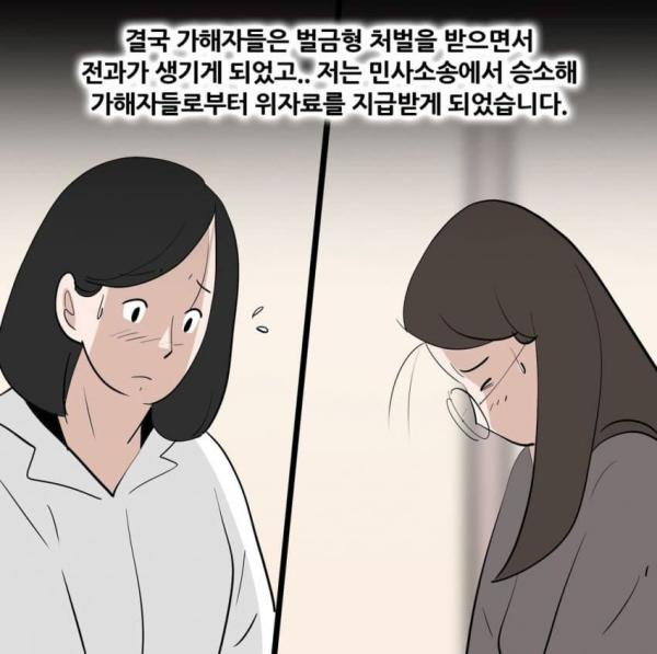 사내 단톡으로 따돌림 하면 생기는 일 - 사이버 볼링의 법적 이슈들