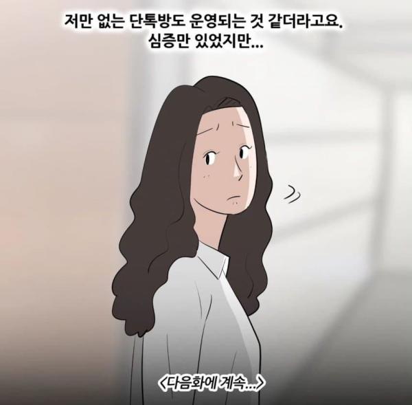 사내 단톡으로 따돌림 하면 생기는 일 - 사이버 볼링의 법적 이슈들