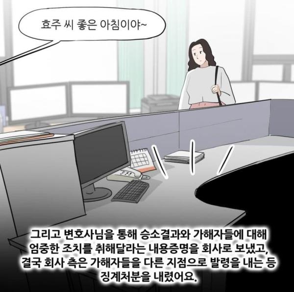 사내 단톡으로 따돌림 하면 생기는 일 - 사이버 볼링의 법적 이슈들