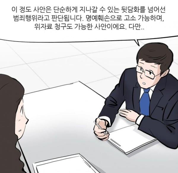 사내 단톡으로 따돌림 하면 생기는 일 - 사이버 볼링의 법적 이슈들