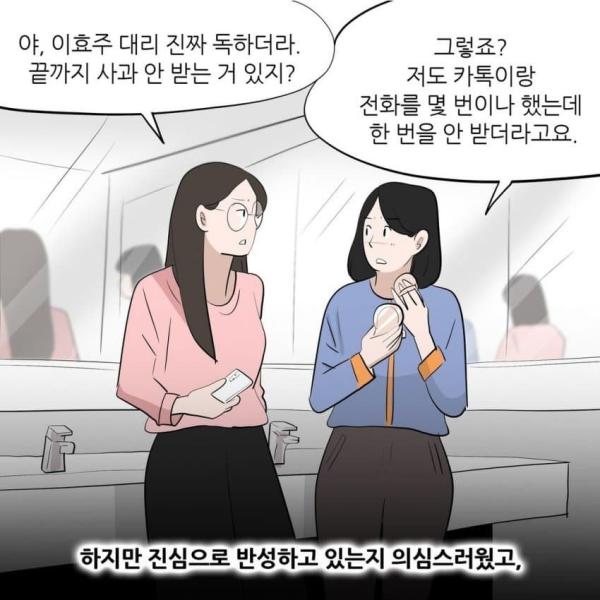 사내 단톡으로 따돌림 하면 생기는 일 - 사이버 볼링의 법적 이슈들