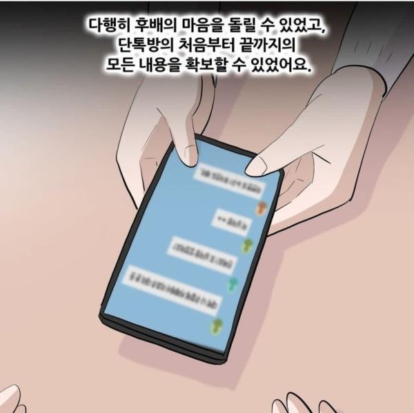사내 단톡으로 따돌림 하면 생기는 일 - 사이버 볼링의 법적 이슈들