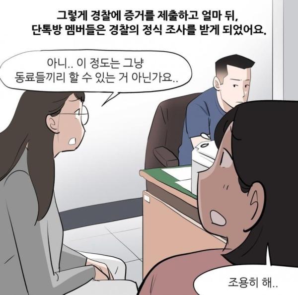 사내 단톡으로 따돌림 하면 생기는 일 - 사이버 볼링의 법적 이슈들