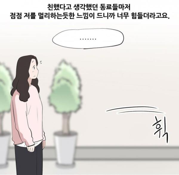 사내 단톡으로 따돌림 하면 생기는 일 - 사이버 볼링의 법적 이슈들