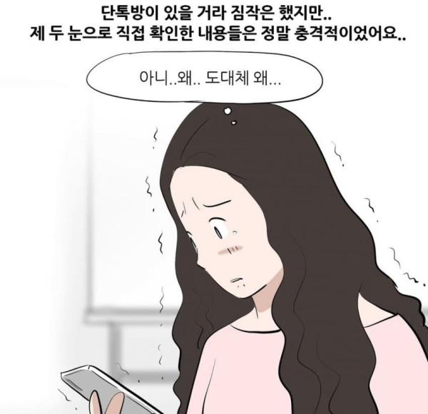 사내 단톡으로 따돌림 하면 생기는 일 - 사이버 볼링의 법적 이슈들