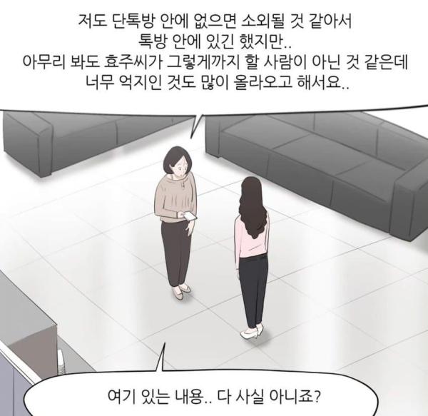 사내 단톡으로 따돌림 하면 생기는 일 - 사이버 볼링의 법적 이슈들