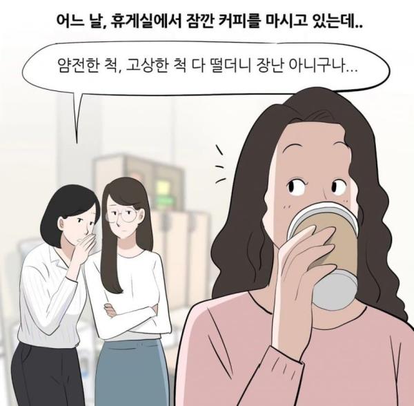 사내 단톡으로 따돌림 하면 생기는 일 - 사이버 볼링의 법적 이슈들