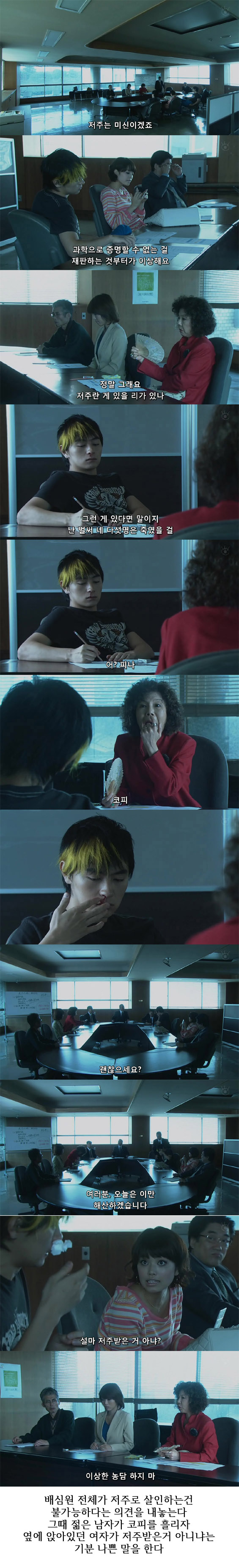 저주 재판 - 배심원으로 참여하며 겪은 기묘한 이야기