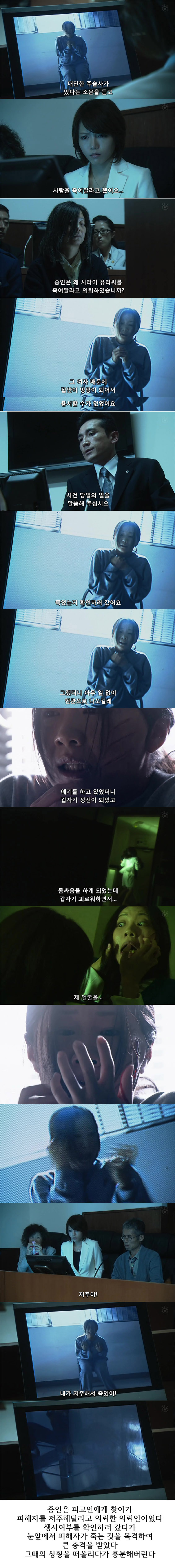 저주 재판 - 배심원으로 참여하며 겪은 기묘한 이야기