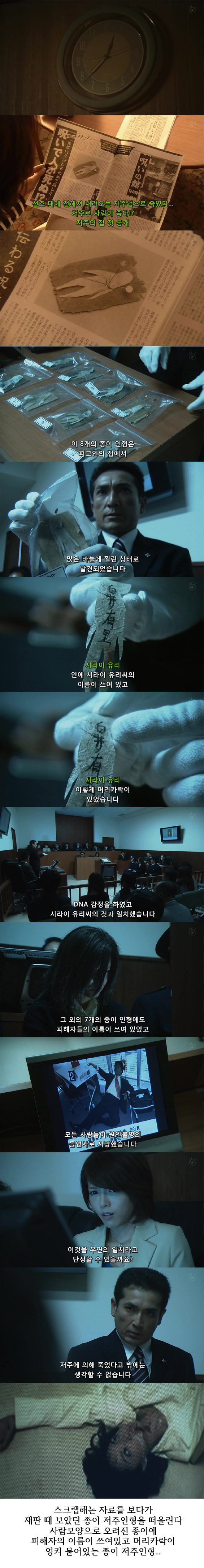 저주 재판 - 배심원으로 참여하며 겪은 기묘한 이야기