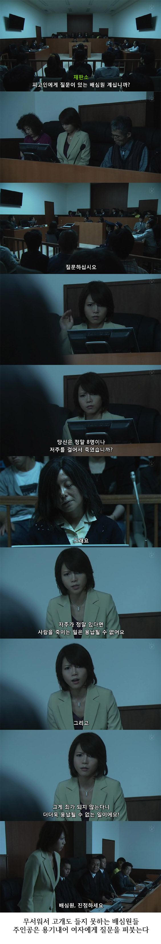 저주 재판 - 배심원으로 참여하며 겪은 기묘한 이야기
