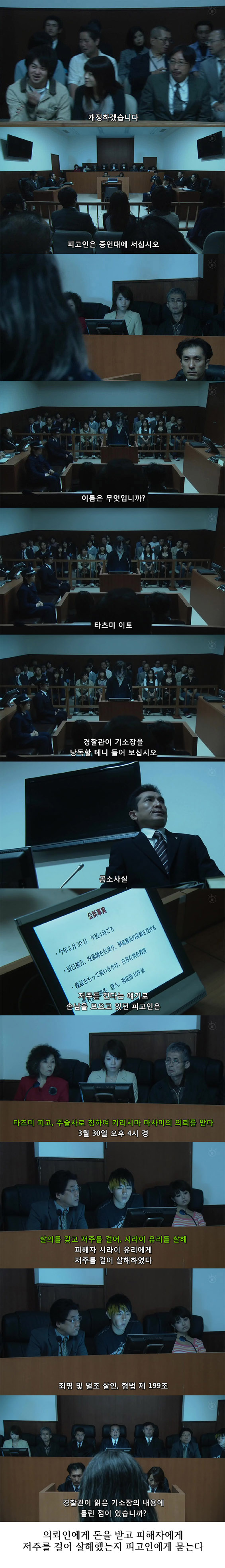 저주 재판 - 배심원으로 참여하며 겪은 기묘한 이야기