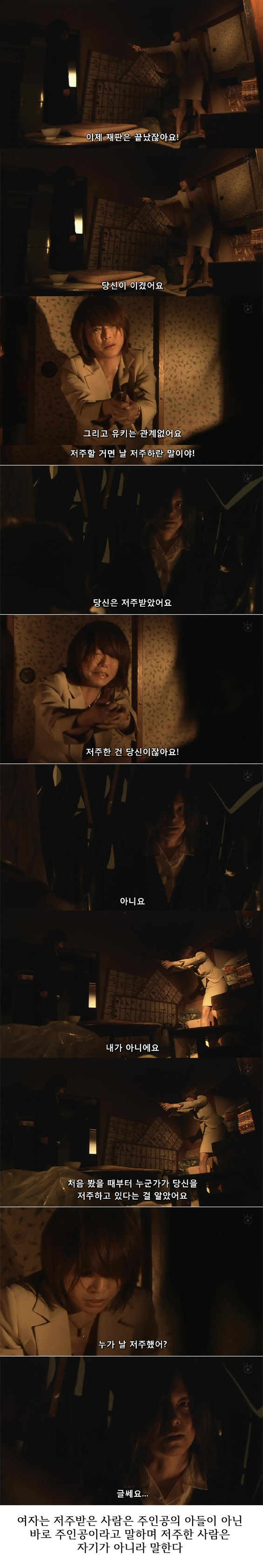 저주 재판 - 배심원으로 참여하며 겪은 기묘한 이야기
