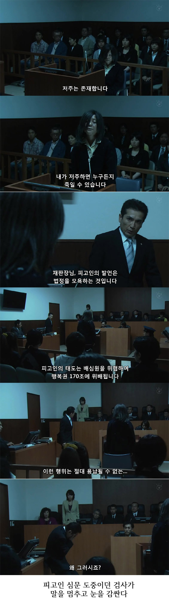 저주 재판 - 배심원으로 참여하며 겪은 기묘한 이야기