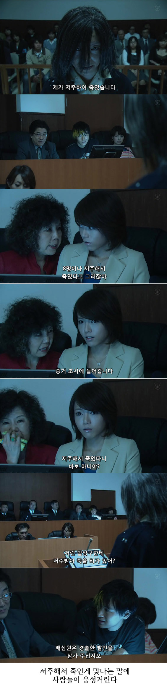 저주 재판 - 배심원으로 참여하며 겪은 기묘한 이야기