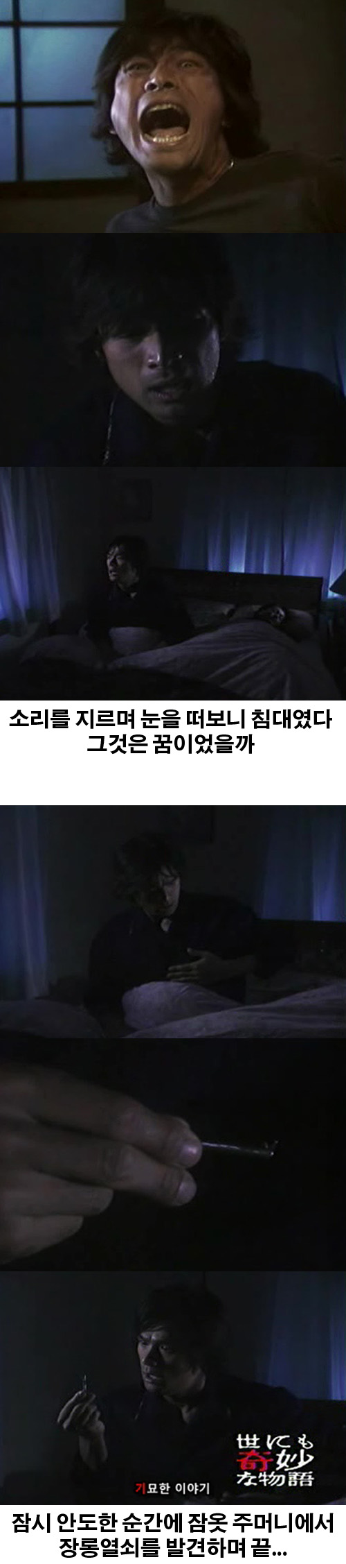 매일 밤 악몽에 시달리는 한 남자의 기묘한 이야기 - 열쇠
