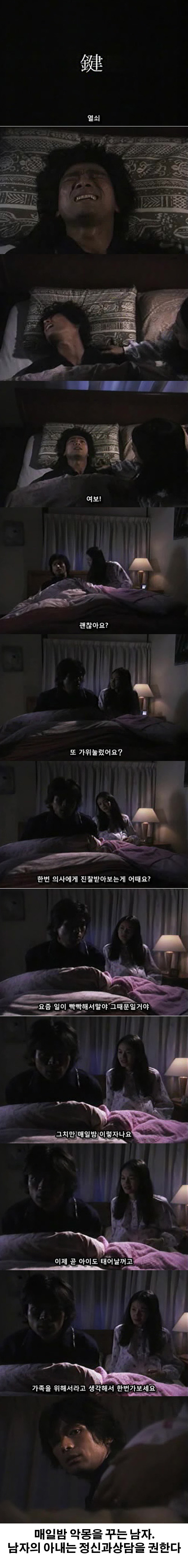 매일 밤 악몽에 시달리는 한 남자의 기묘한 이야기 - 열쇠
