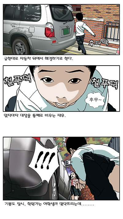 길가다 급똥마려운 순간 발생했을때 천적을 만난 경우 - 재우의 수난